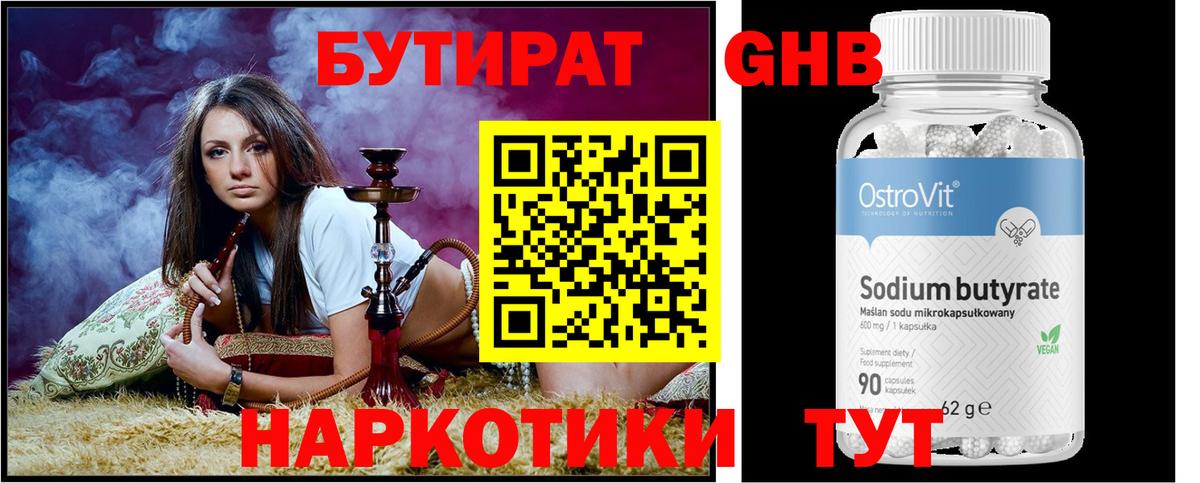 БУТИРАТ 99% Тверь