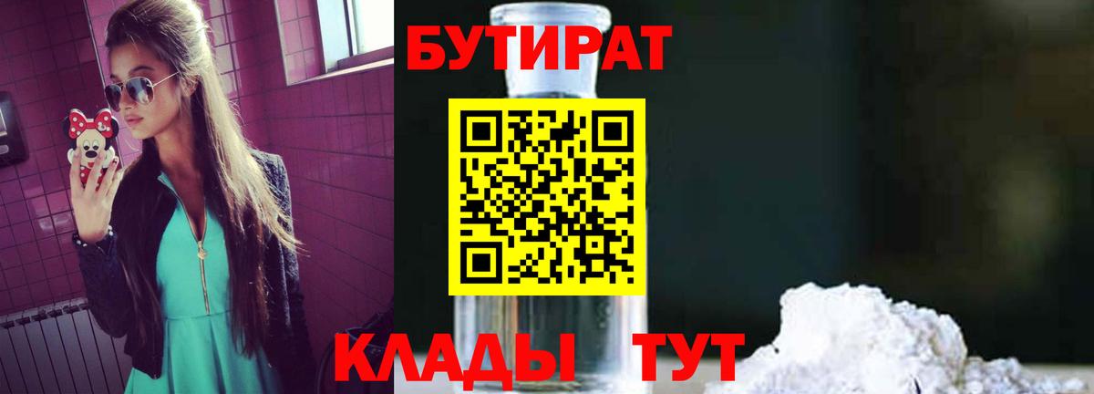 Тверь  Бутират жидкий экстази  Вход с VPN 