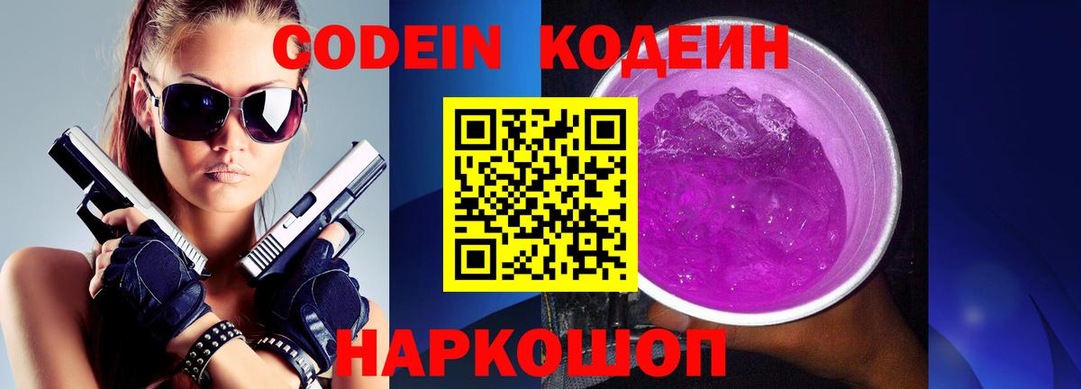 Тверь  Кодеин Purple Drank  Вход с VPN 